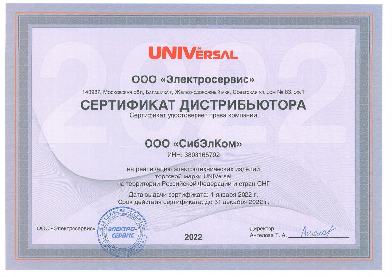 Сертификат Universal