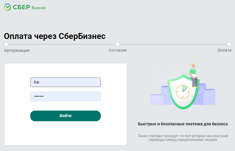 Оплата б2б_6.png
