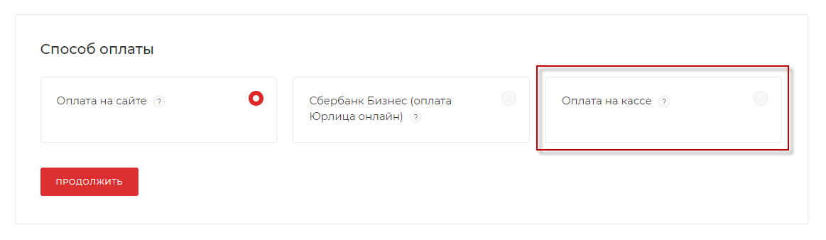 Оплата на кассе.png