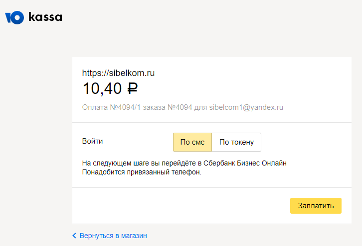 Оплата б2б_5.png